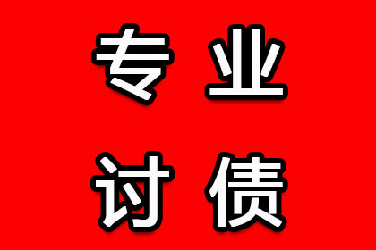 方城收债公司